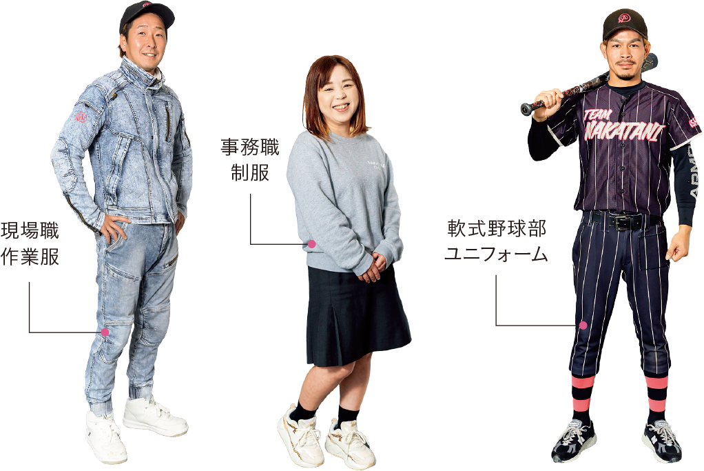 現場職作業服、事務職制服、軟式野球部ユニフォーム