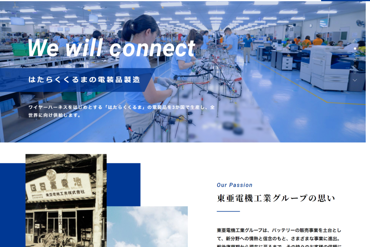 東亜電機工業ホームページ