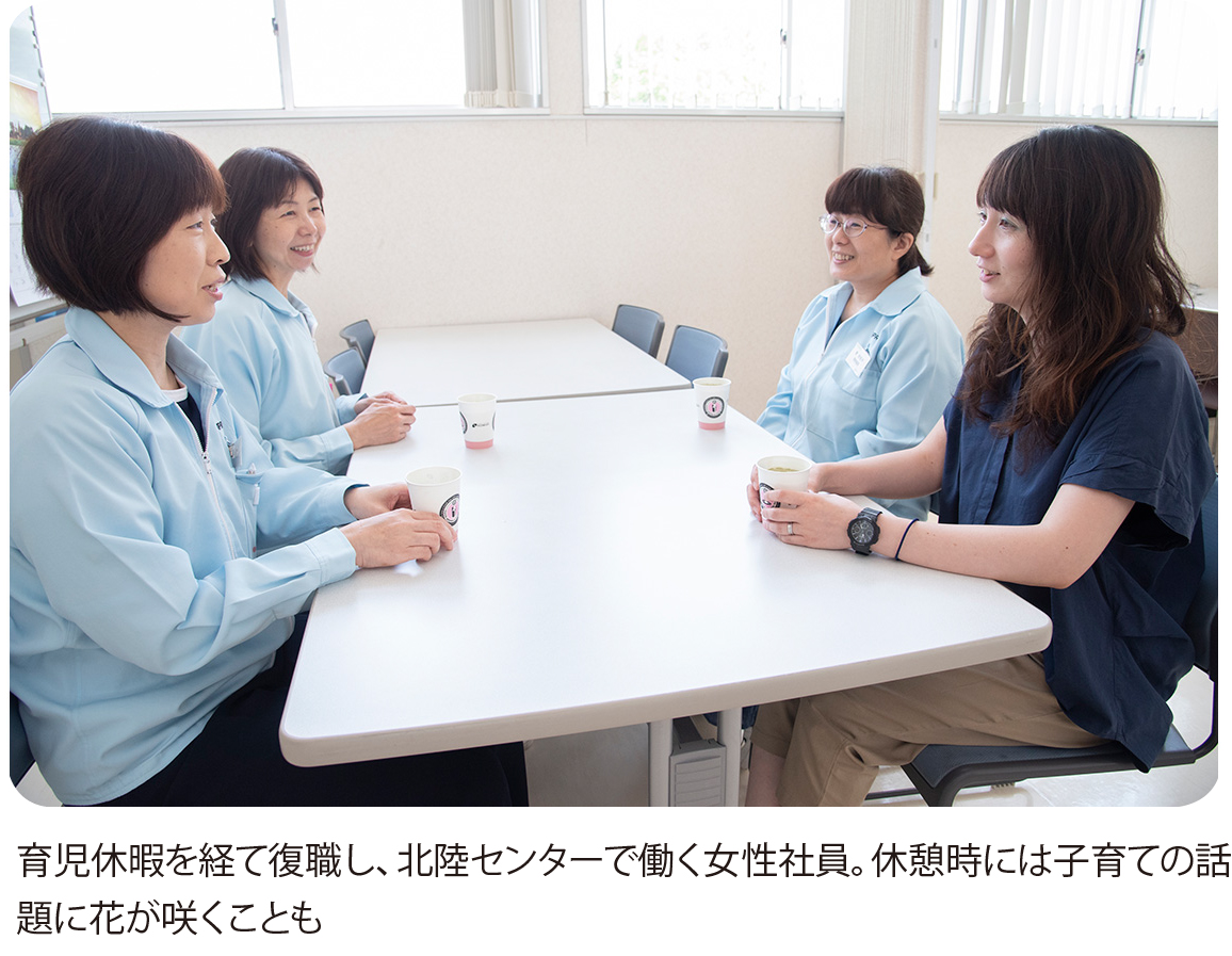 育児休暇を経て復職し、北陸センターで働く女性社員。休憩時には子育ての話題に花が咲くことも